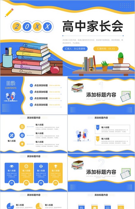 卡通风高中家长会班级教育教学情况汇报PPT模板下载