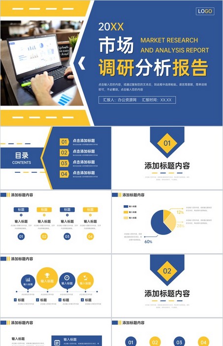 商务风市场调研分析报告产品工作总结PPT模板下载