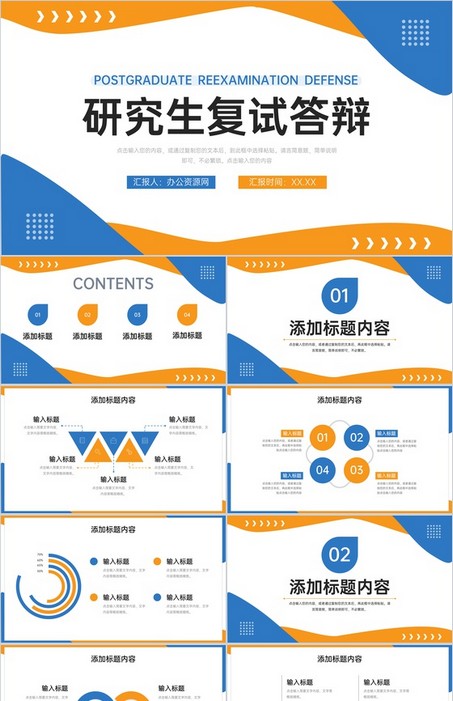 简约撞色研究生复试答辩毕业设计开题报告PPT模板下载