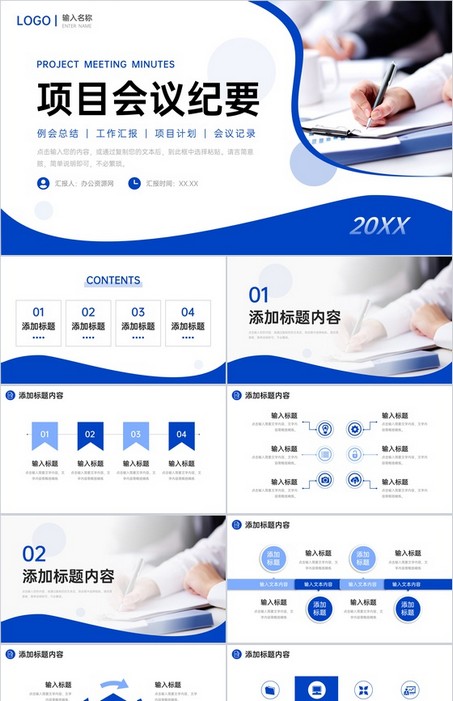 蓝色商务项目会议纪要部门工作汇报PPT模板下载