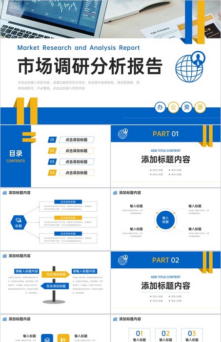 创意商务市场调研分析报告项目计划总结PPT模板下载