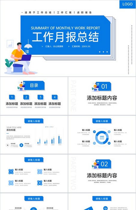 扁平风简约个人工作月报总结项目计划方案PPT模板下载