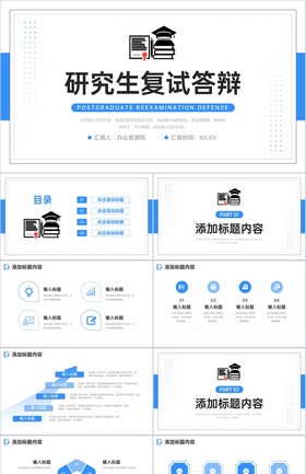 简约研究生复试答辩毕业论文开题报告PPT模板下载