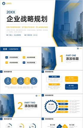 商务简洁企业战略规划团队发展建设PPT模板下载