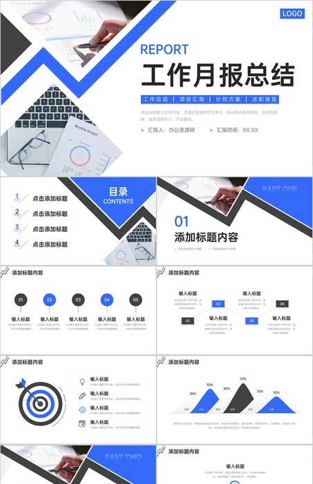 商务风工作月报总结公司项目管理方案PPT模板下载