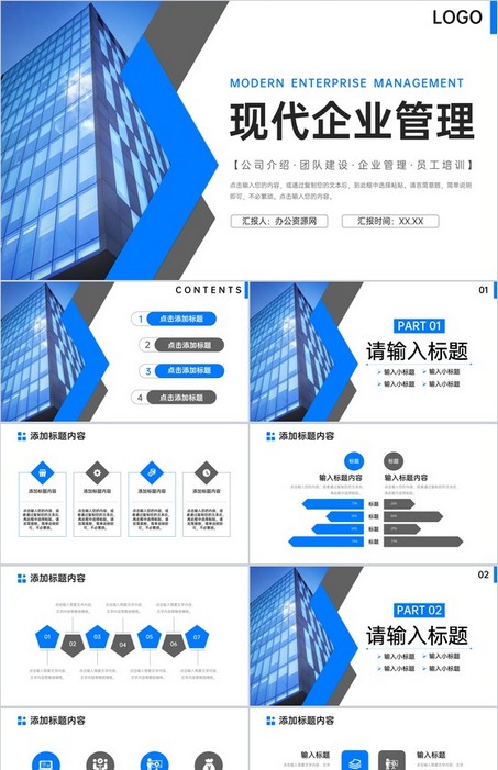 蓝色商务风现代企业管理建设项目方案汇报下载