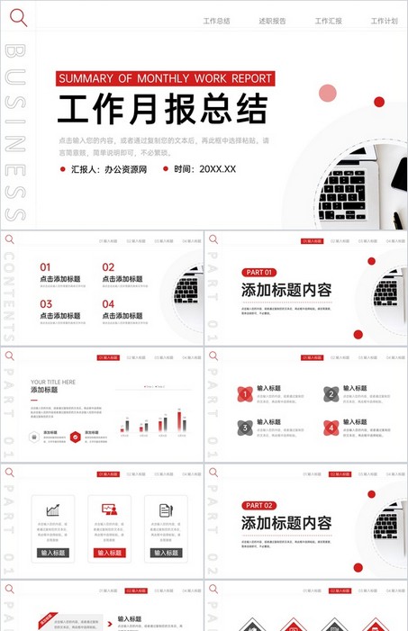 简约企业工作月报总结商业项目计划书汇报PPT模板下载