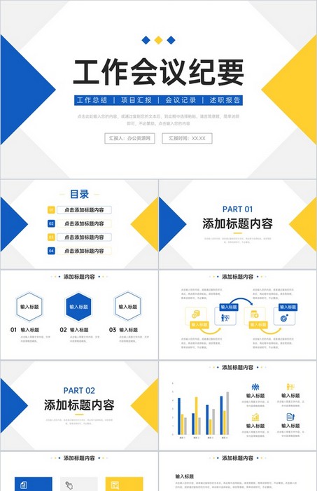 蓝黄撞色工作会议纪要项目进度汇报PPT模板下载