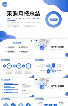 蓝色简洁采购月报总结公司物资需求计划PPT模板下载