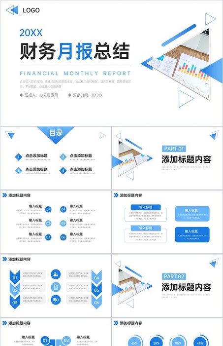 简约蓝色财务月报总结会计工作汇报PPT模板下载