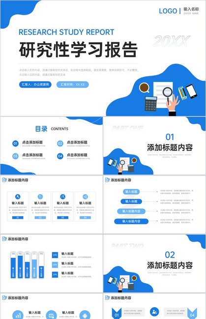 蓝色扁平风研究性学习报告实验数据分析PPT模板下载