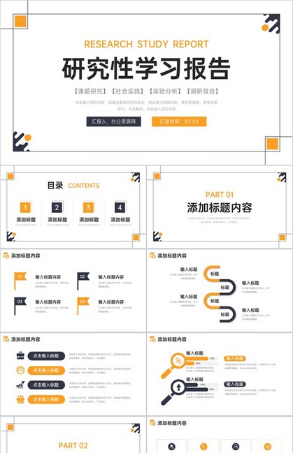 简约风研究性学习报告课题实验设计PPT模板下载