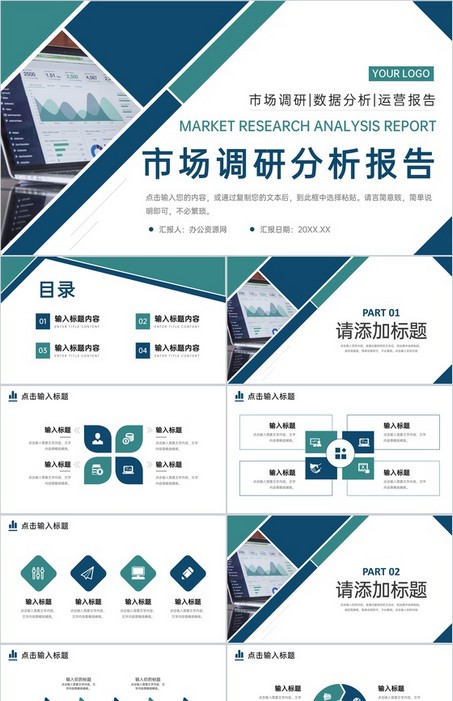 商务风市场调研分析报告产品运营策略PPT模板下载