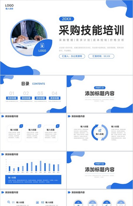 蓝色商务采购技能培训产品市场价格分析PPT模板下载