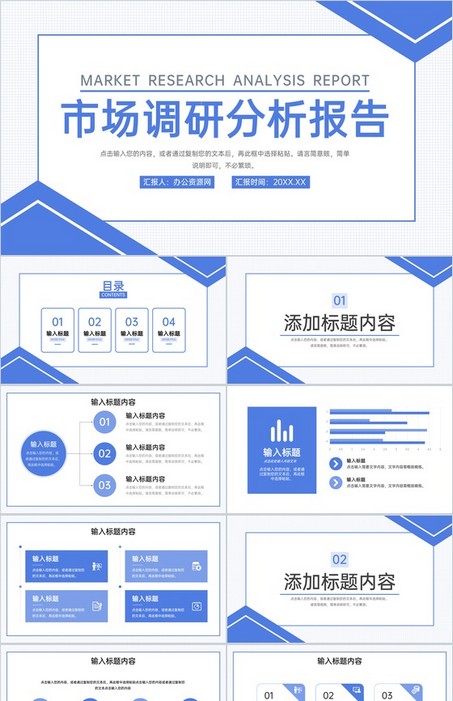 蓝色简洁市场调研分析报告项目运营策略PPT模板下载