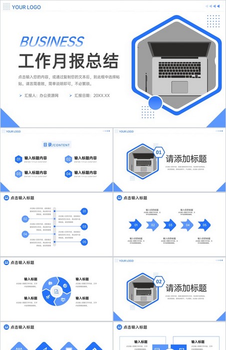 商务公司部门工作月报总结管理方案汇报PPT模板下载