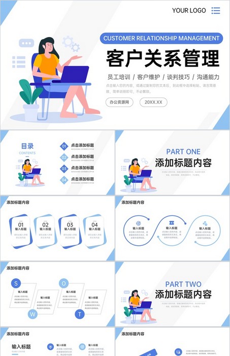 扁平风公司客户关系管理培训业务能力提升PPT模板下载