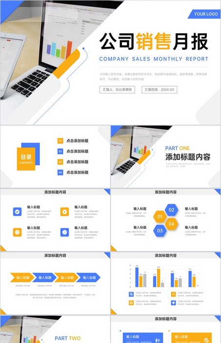 商务撞色公司销售月报工作计划总结PPT模板下载