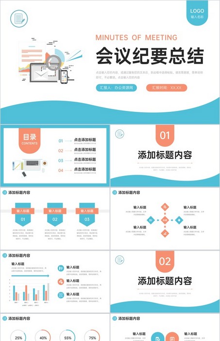 清新扁平风会议纪要总结项目工作分析PPT模板下载