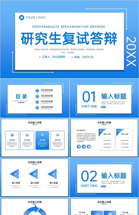 渐变蓝色研究生复试答辩学术汇报演讲PPT模板下载
