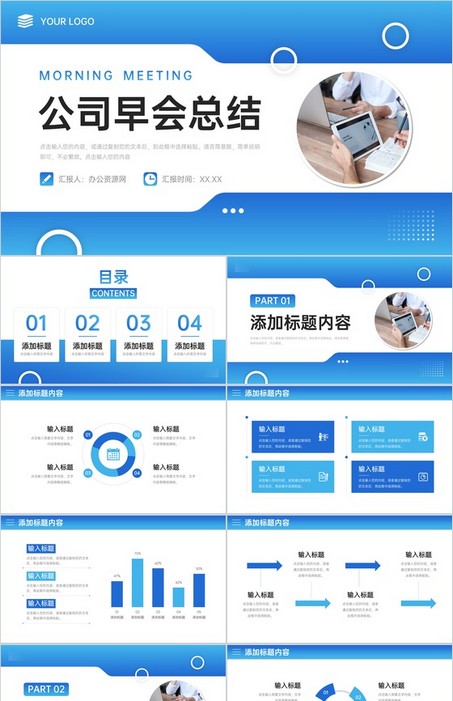 商务渐变蓝公司早会总结项目工作汇报PPT模板下载