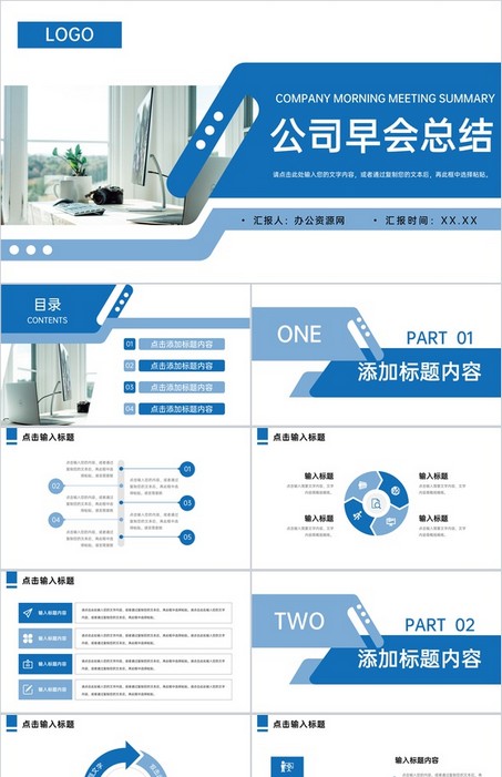 商务风公司早会总结项目计划汇报PPT模板下载