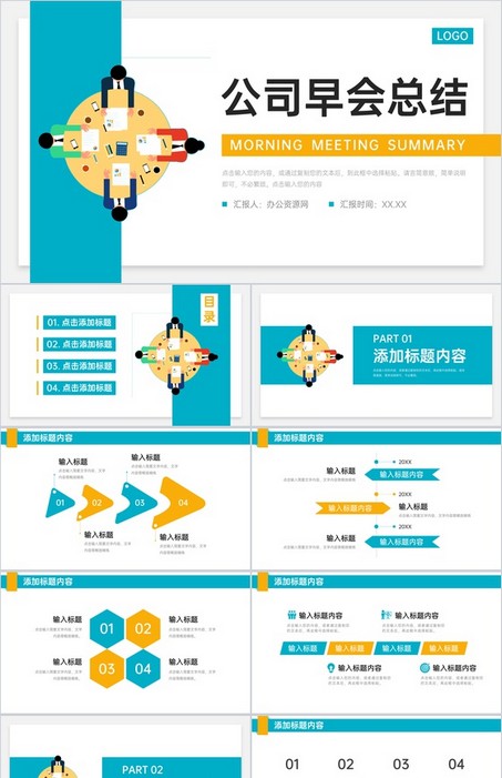 创意扁平风公司早会总结工作汇报演讲PPT模板下载