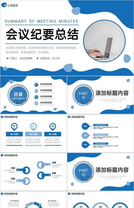 商务风公司会议纪要总结工作计划汇报PPT模板下载