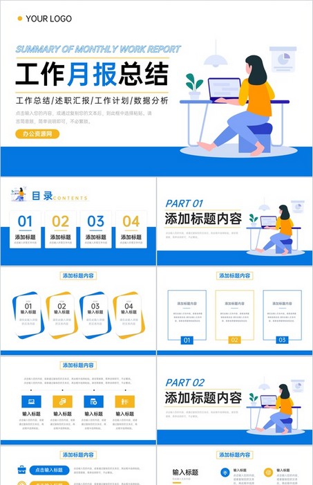 撞色扁平风部门工作月报总结项目计划汇报PPT模板下载