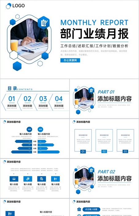 蓝色商务公司部门业绩月报销售数据分析PPT模板下载