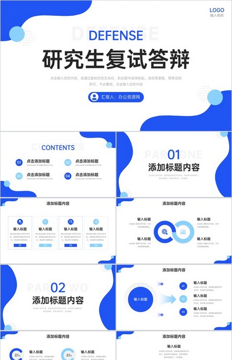 简洁蓝色研究生复试答辩面试个人简历PPT模板下载