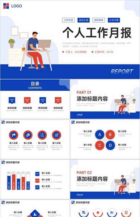 撞色扁平风个人工作月报项目计划方案PPT模板下载