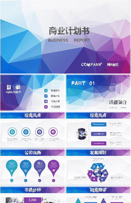 炫彩多边形商务工作通用PPT模板