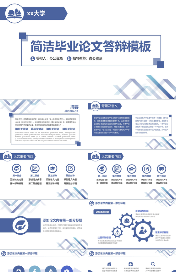 简洁大学毕业论文 开题答辩PPT模板