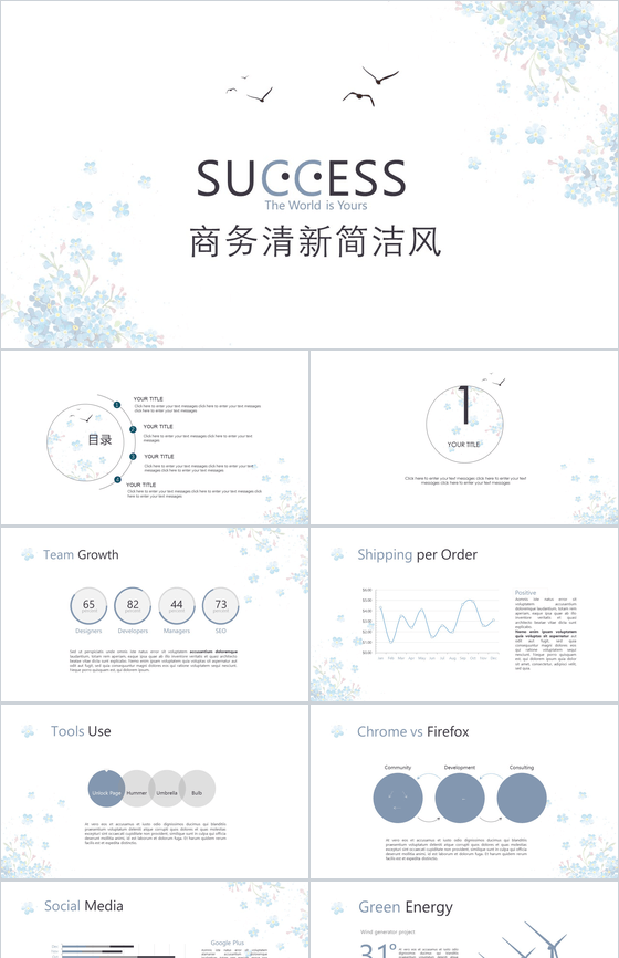 欧美风淡雅清新的通用商务PPT模板