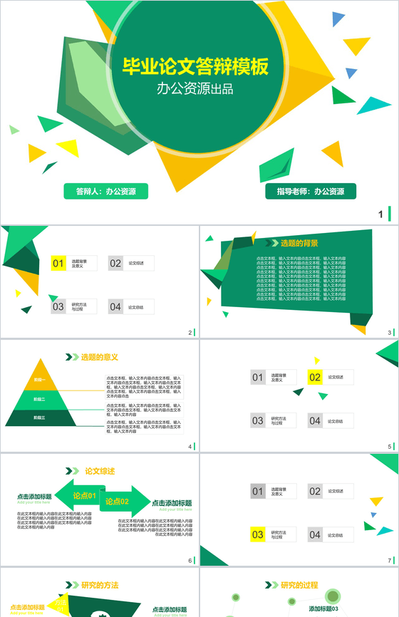 毕业论文学业答辩通用PPT模板素材