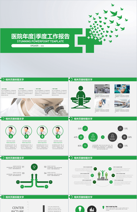 绿色和平鸽背景医院年中季度工作报告PPT模板