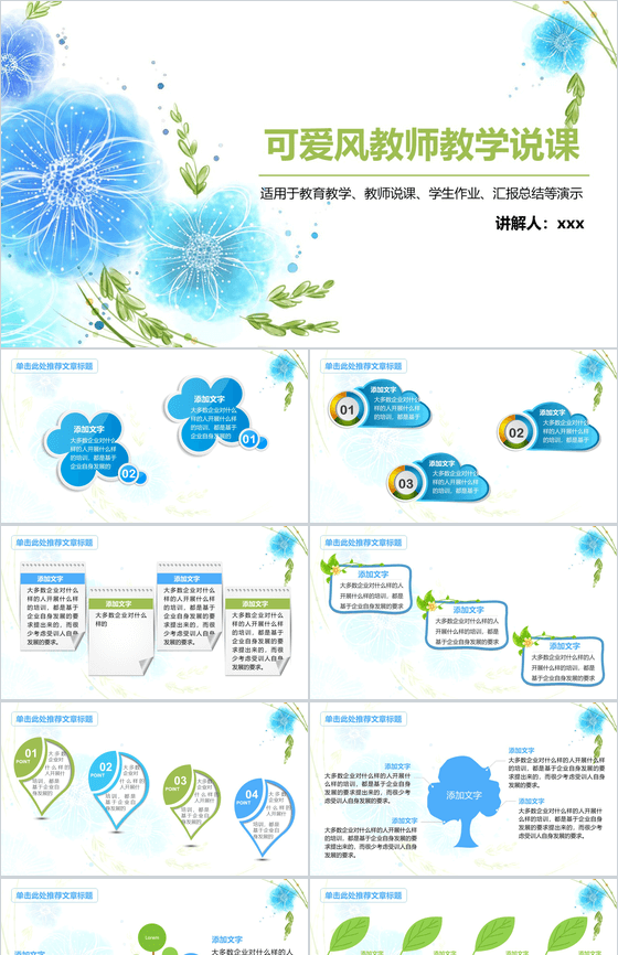 可爱风教师教学说课PPT模板