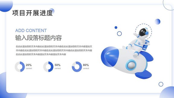 蓝色卡通立体火箭宇航员背景的航空航天太空主题PPT模板