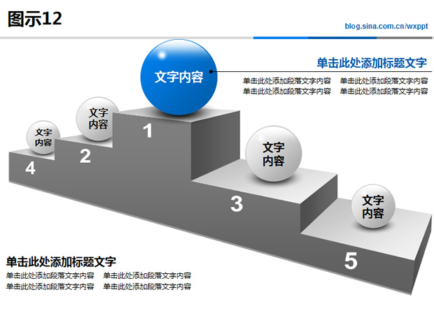 PPT领奖台阶图表