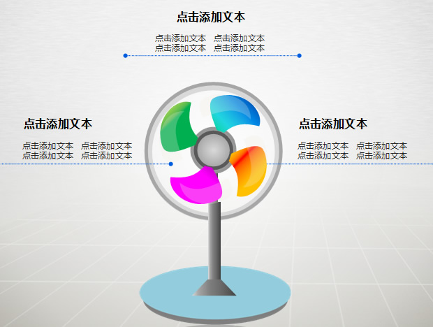 风扇旋转效果PPT模板