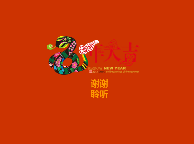 蛇年大吉——2013蛇年剪纸PPT模板2