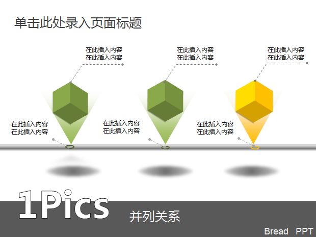 36套ppt图表精彩推荐下载7