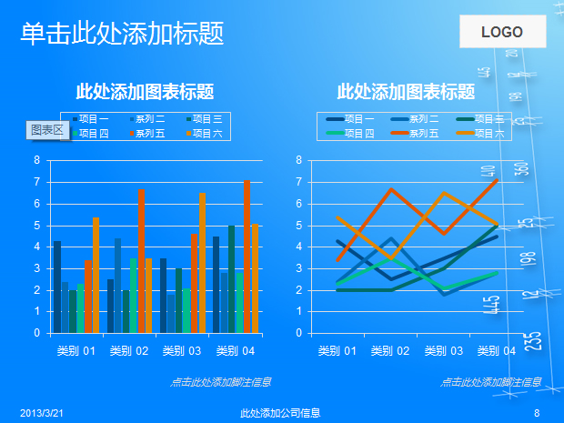 测量与计算数据分析对比PPT模板