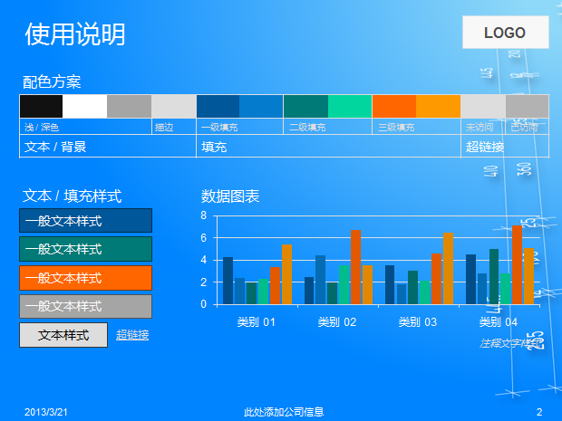 测量与计算数据分析对比PPT模板2