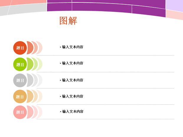 26套漂亮并列关系PPT图表4