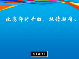 知识竞赛活动宣传片头动画模板