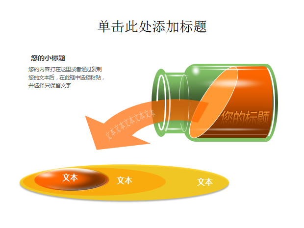 26套PPT设计常用图表打包下载3