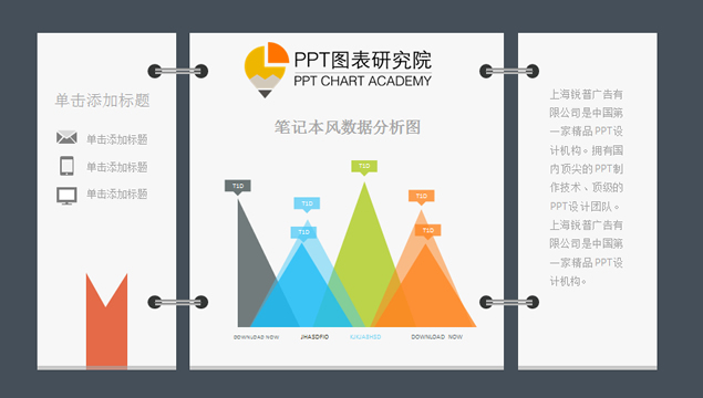 扁平风漂亮的ppt图表模板1