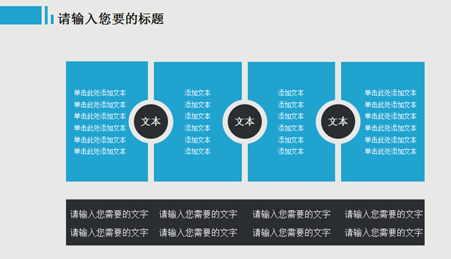 扁平化 并列图表